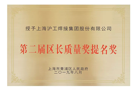 币游国际荣获青浦区“第二届区长质量奖提名奖”