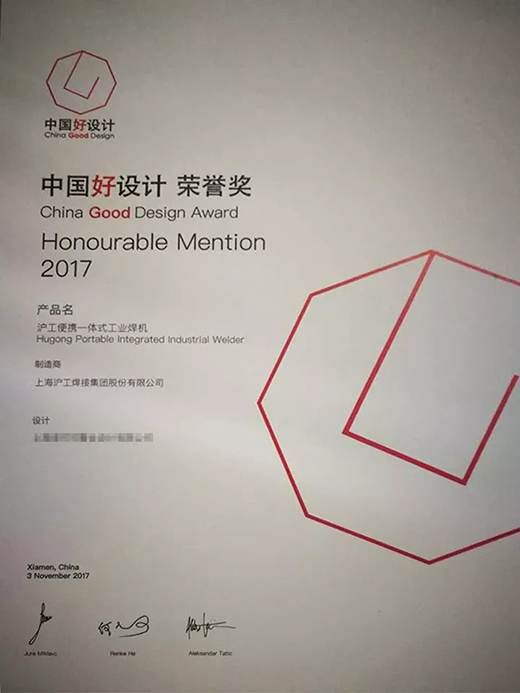 币游·国际(中国区)官方网站“智优”系列焊机荣膺“中国好设计”奖（CGD）荣誉奖