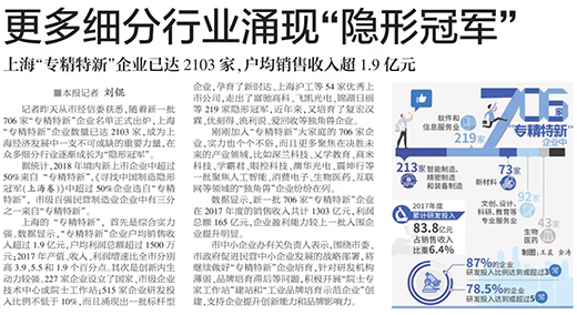权威官媒《解放日报》点赞币游国际：优秀上市公司，上海“专精特新”标杆型企业